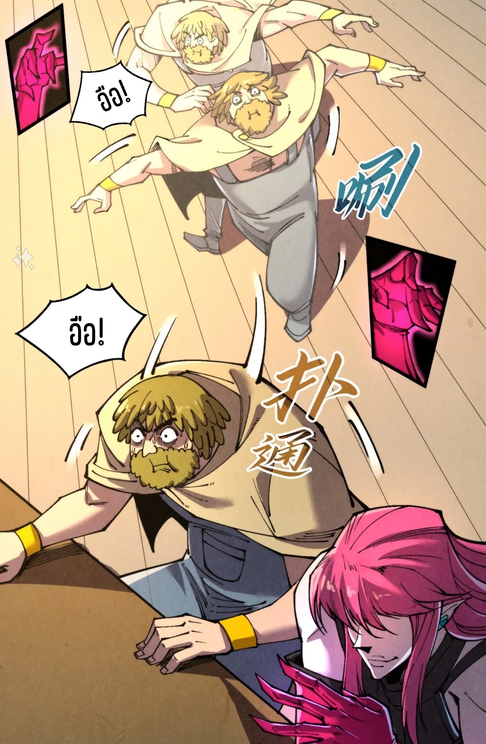 มหาเทพนิรันดร์กาล ตอนที่ 230 หน้า 33