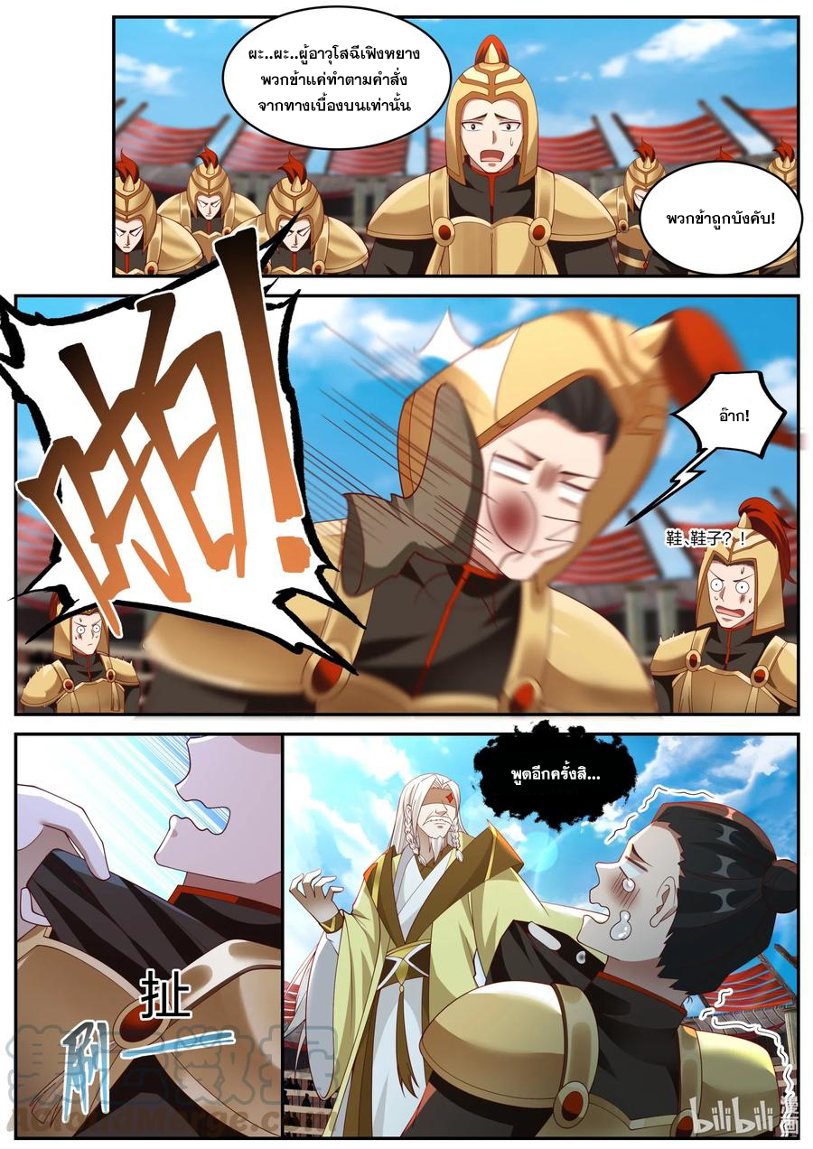 เทพสายฟ้า ราชาสงคราม ตอนที่ 222 หน้า 6