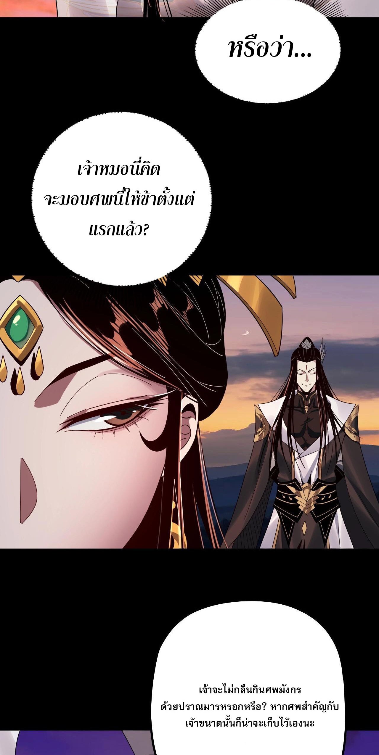 ข้าคือจอมวายร้ายผู้ยิ่งใหญ่ (ชนจีนก่อนใคร) ตอนที่ 65 หน้า 40