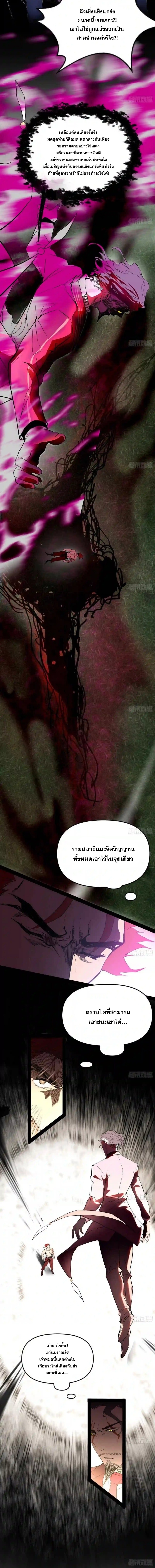I'm an Evil God ข้าคือจักรพรรดิปีศาจ ตอนที่ 187 หน้า 13