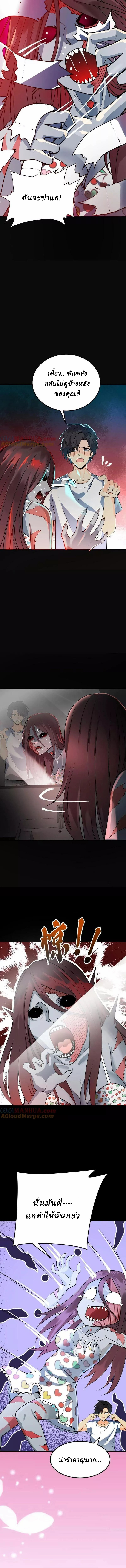 Ghostly Resurgence I Can Transform into a Great Demon ตอนที่ 4 หน้า 6