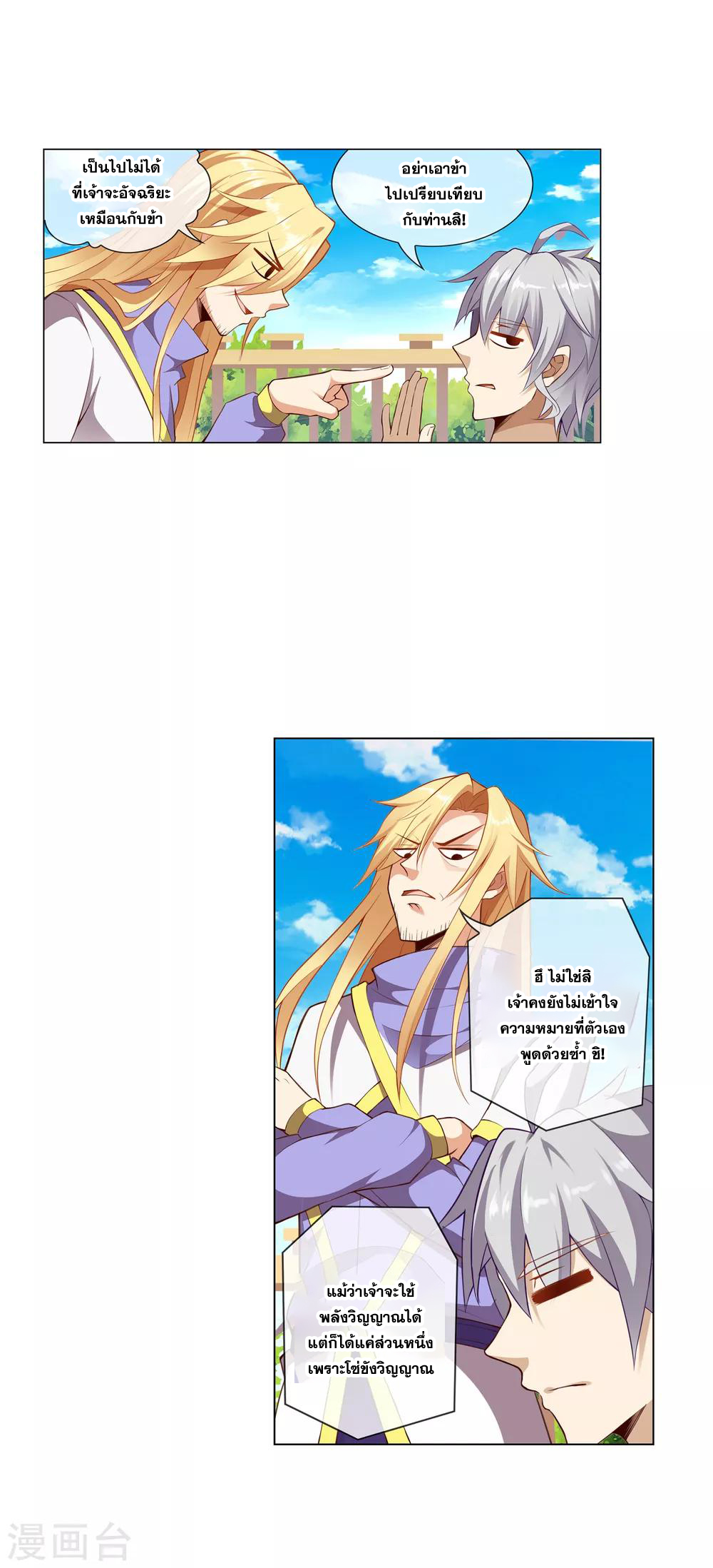 การจุติของมหาเวทย์ ผู้ไร้พ่าย ตอนที่ 22 หน้า 13