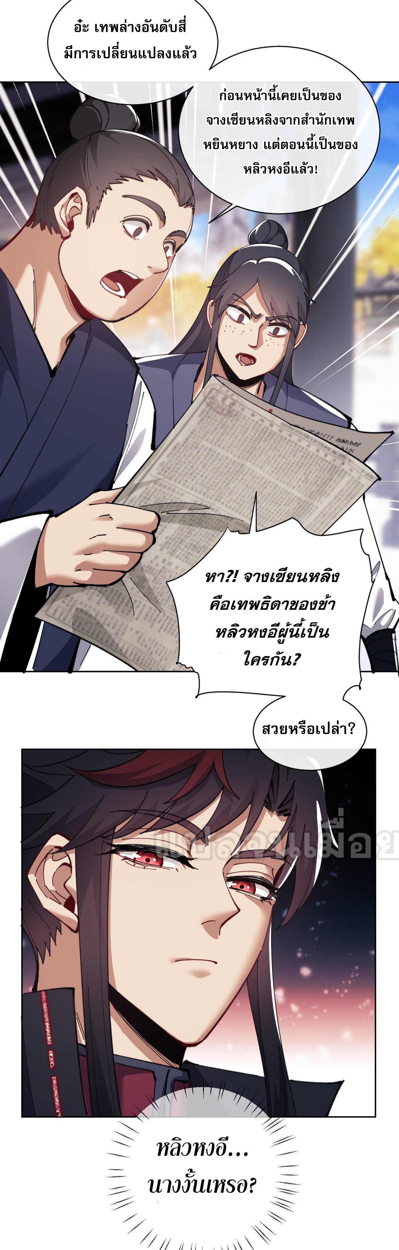 อาจารย์ ศิษย์บ้าขอกบฎนะขอรับ ตอนที่ 12 หน้า 38