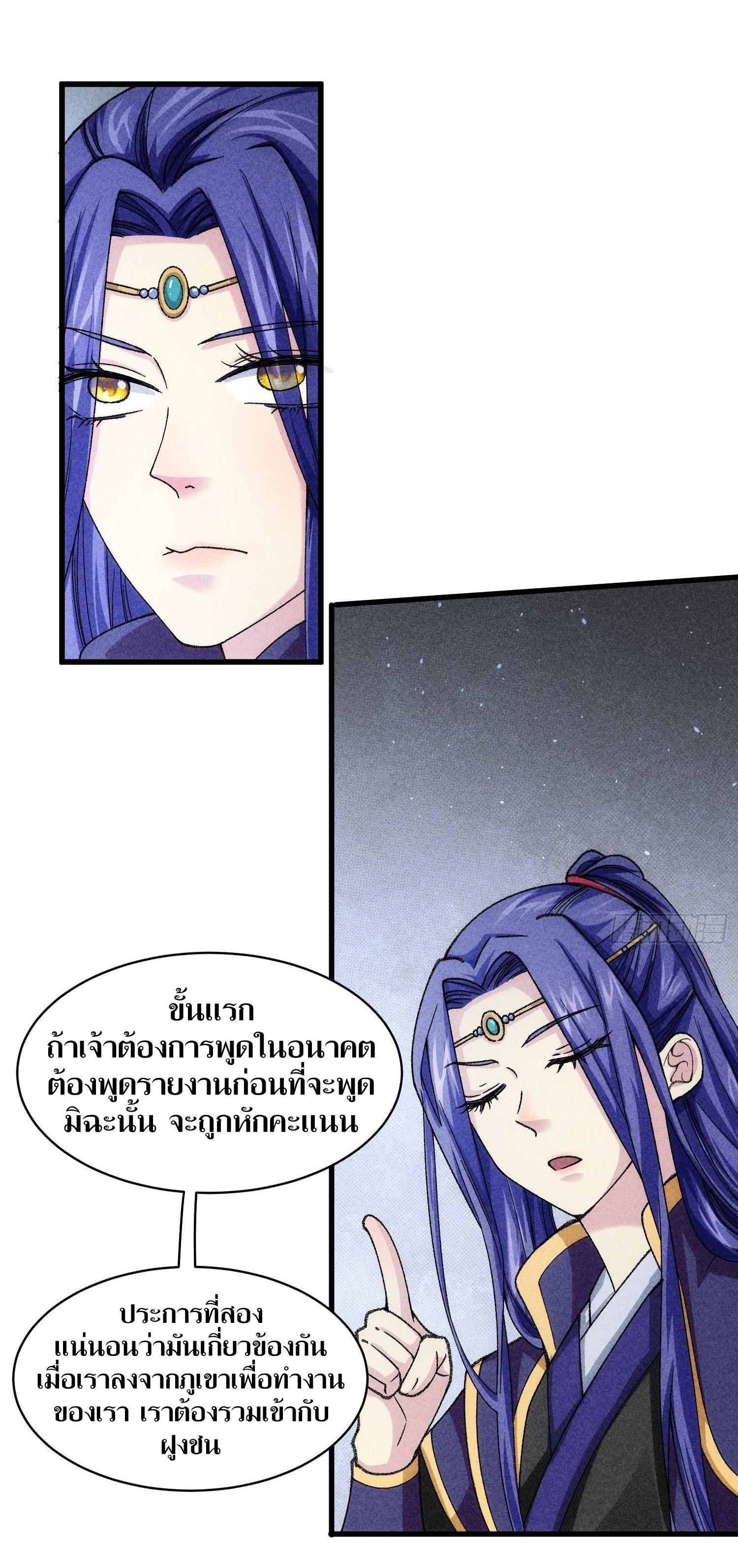 ข้าแค่ไม่เล่นไพ่ตามเกม ตอนที่ 7 หน้า 16