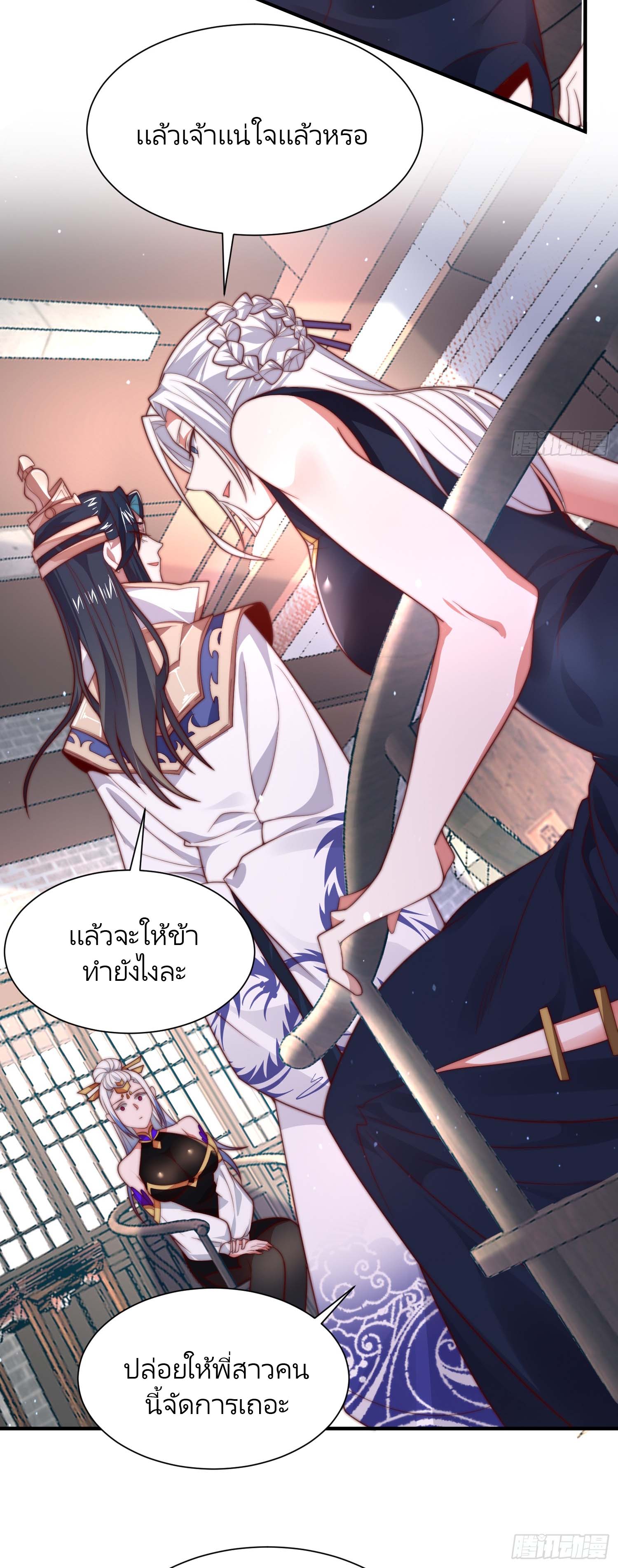 ลูกศิษย์จะฆ่าผม ตอนที่ 7 หน้า 31