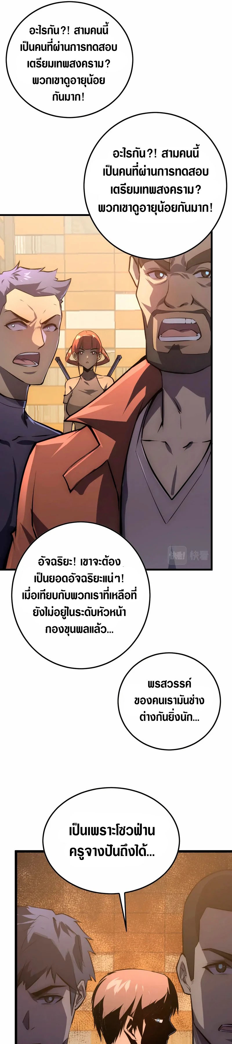 Rise From The Rubble |  เศษซากวันสิ้นโลก ตอนที่ 142 หน้า 7