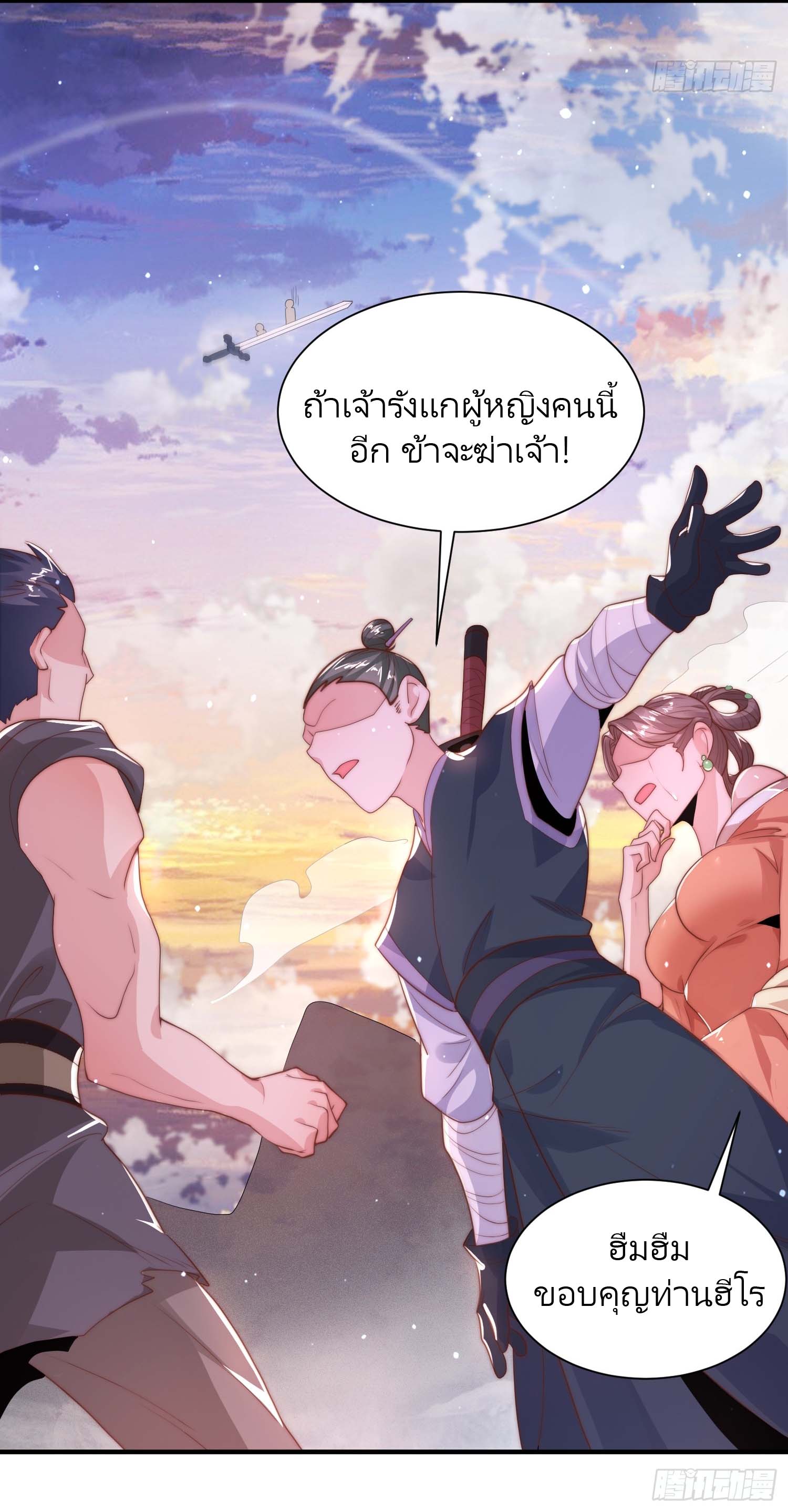 ลูกศิษย์จะฆ่าผม ตอนที่ 2 หน้า 44