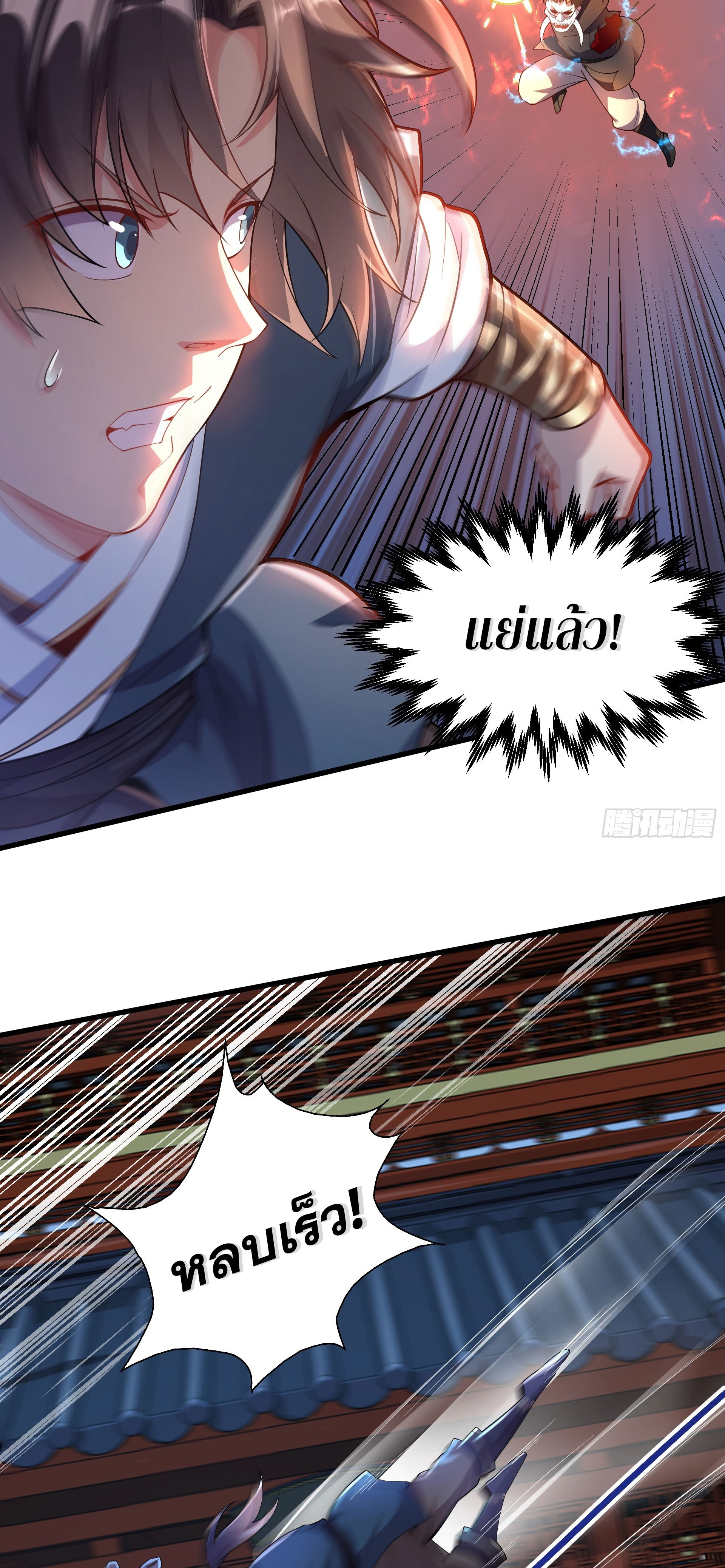 I Can Control All Opportunities ชนจีน ตอนที่ 17 หน้า 38