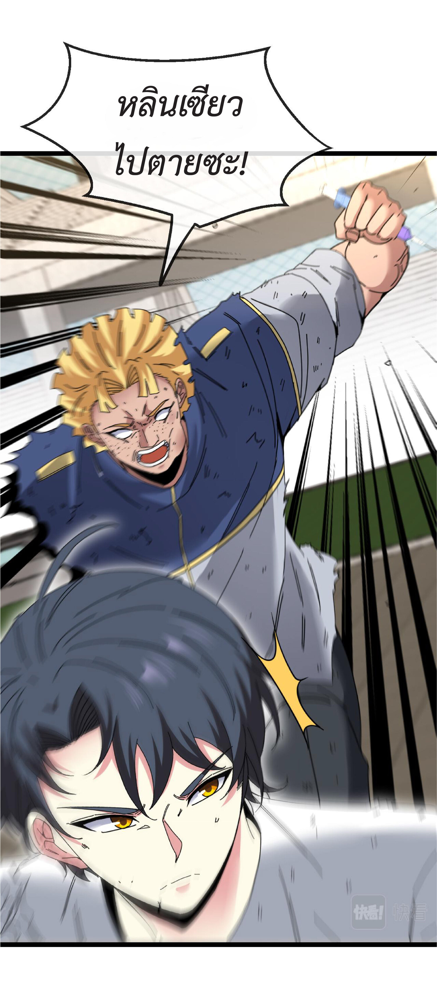 Super god system  ระบบสุดเทพ ตอนที่ 36 หน้า 30
