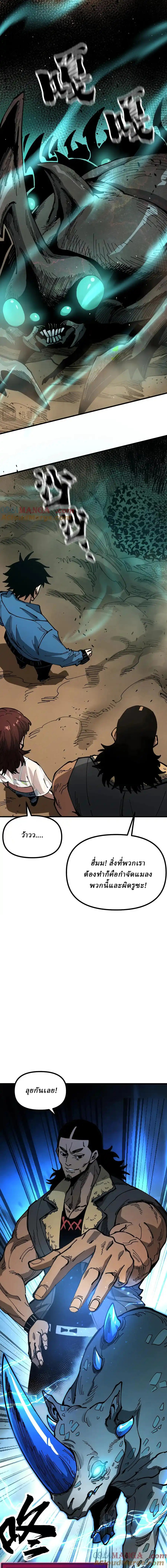 Global Beast Tamer I Can See the Path of Evolution ตอนที่ 8 หน้า 11