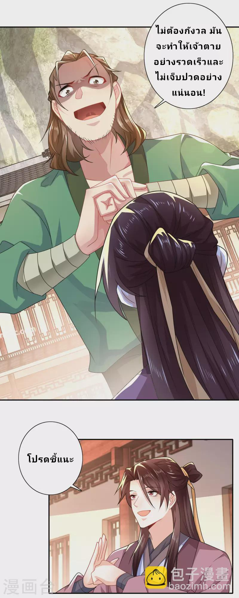 The ultimate crazy son-in-law—สุดยอดลูกเขยสุดบ้าที่แข็งแกร่งที่สุด ตอนที่ 44 หน้า 3