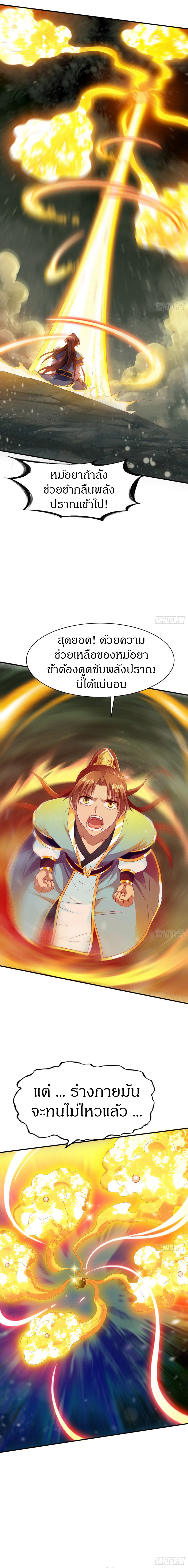The Legendary Tripod สงครามเทพโอสถ ตอนที่ 32 หน้า 11