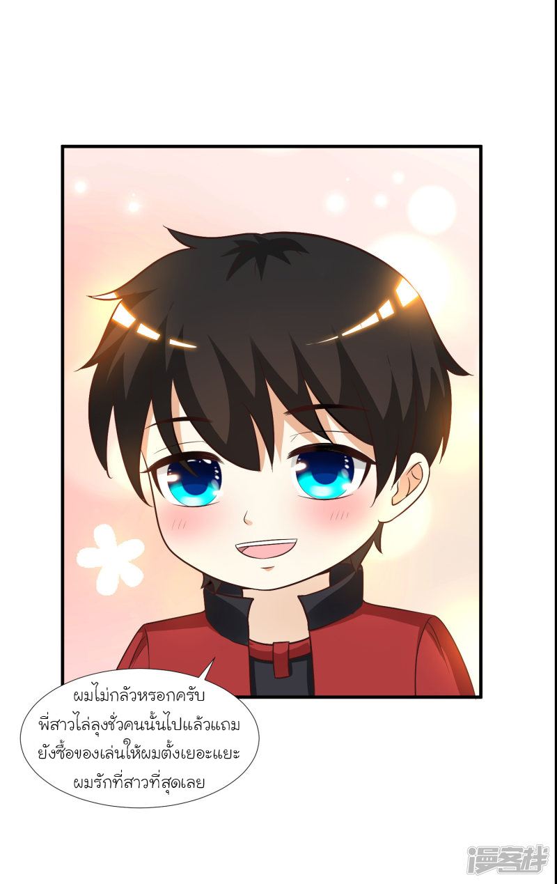 ราชาดอกไม้อมตะ ตอนที่ 78 หน้า 12