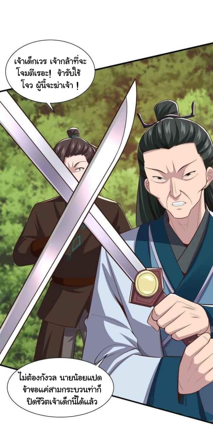 เทพเจ้าจักรพรรดิที่แข็งแกร่งที่สุด ตอนที่ 6 หน้า 14