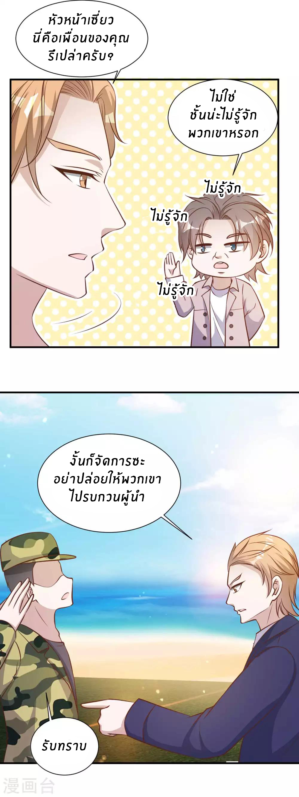 God Fisherman ตอนที่ 92 หน้า 14
