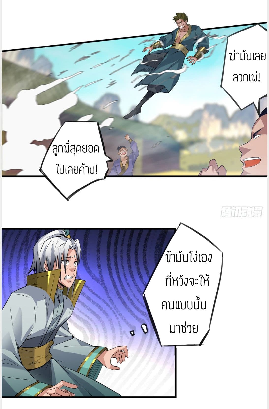 Reversal of God King ตอนที่ 3 หน้า 14