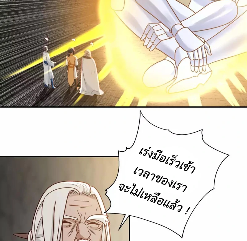 Chaos Alchemist (วิบัติการณ์เทพเซียนโอสถ) ตอนที่ 116 หน้า 16