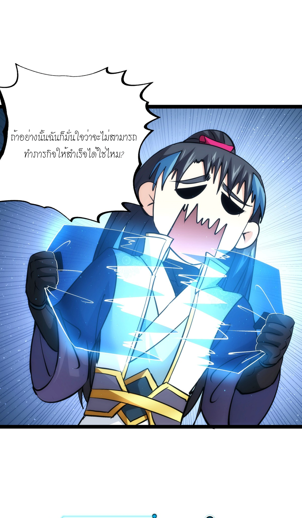 ฉันรับช่วงต่อระบบผู้เล่น ตอนที่ 10 หน้า 21