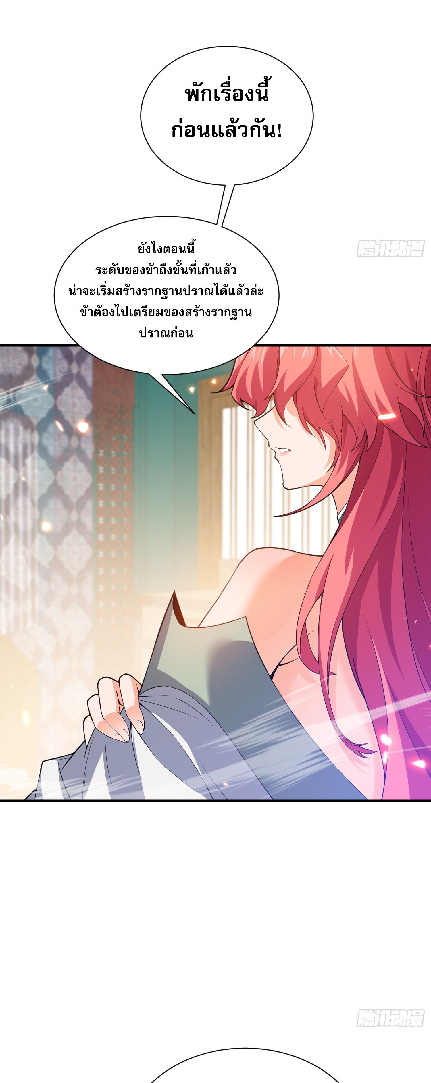 หลอมปราณ 3000 ขั้น : รับจักรพรรดินีเป็นศิษย์ ตอนที่ 11 หน้า 46