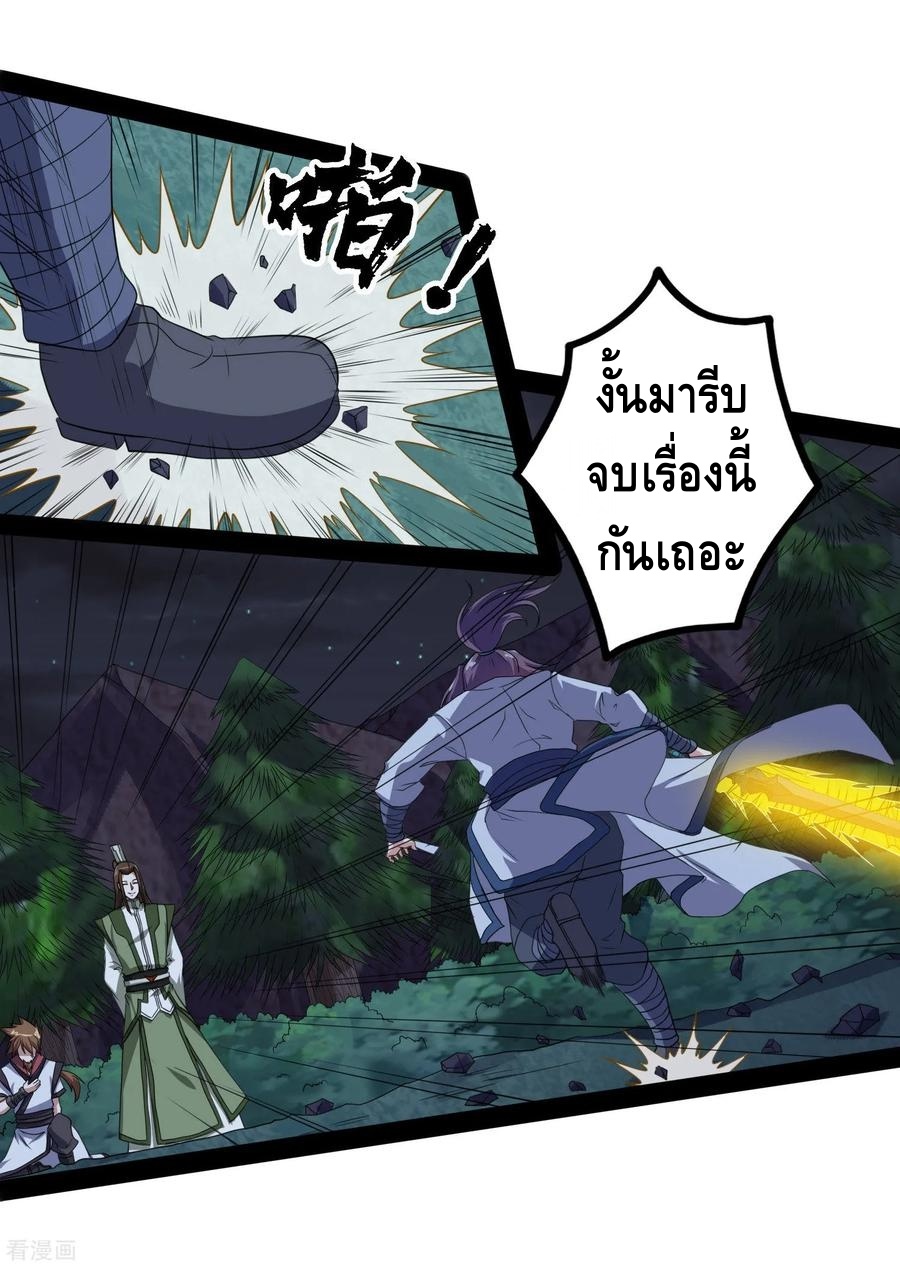 เหยียบย่ำแม่น้ำอมตะ ตอนที่ 75 หน้า 6