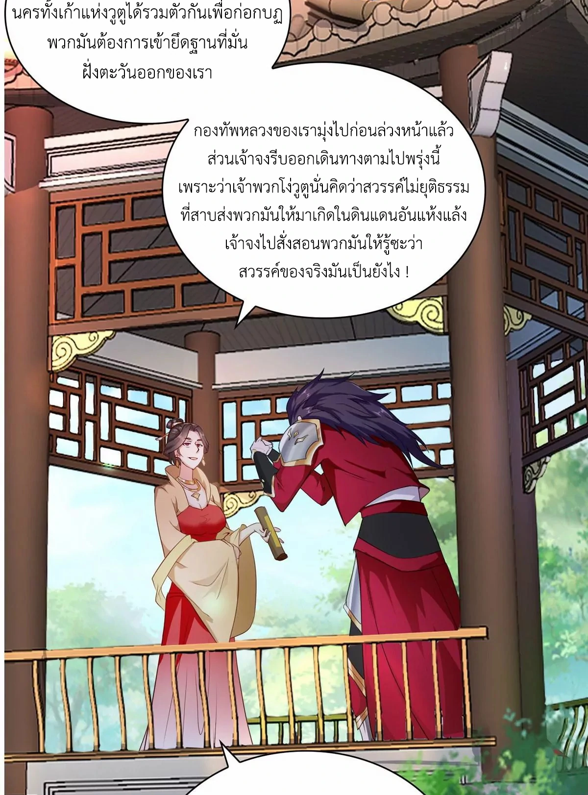 (ชนจีน) Dragon Master (จูหมิง นักรบเซียนมังกร) ตอนที่ 9 หน้า 26