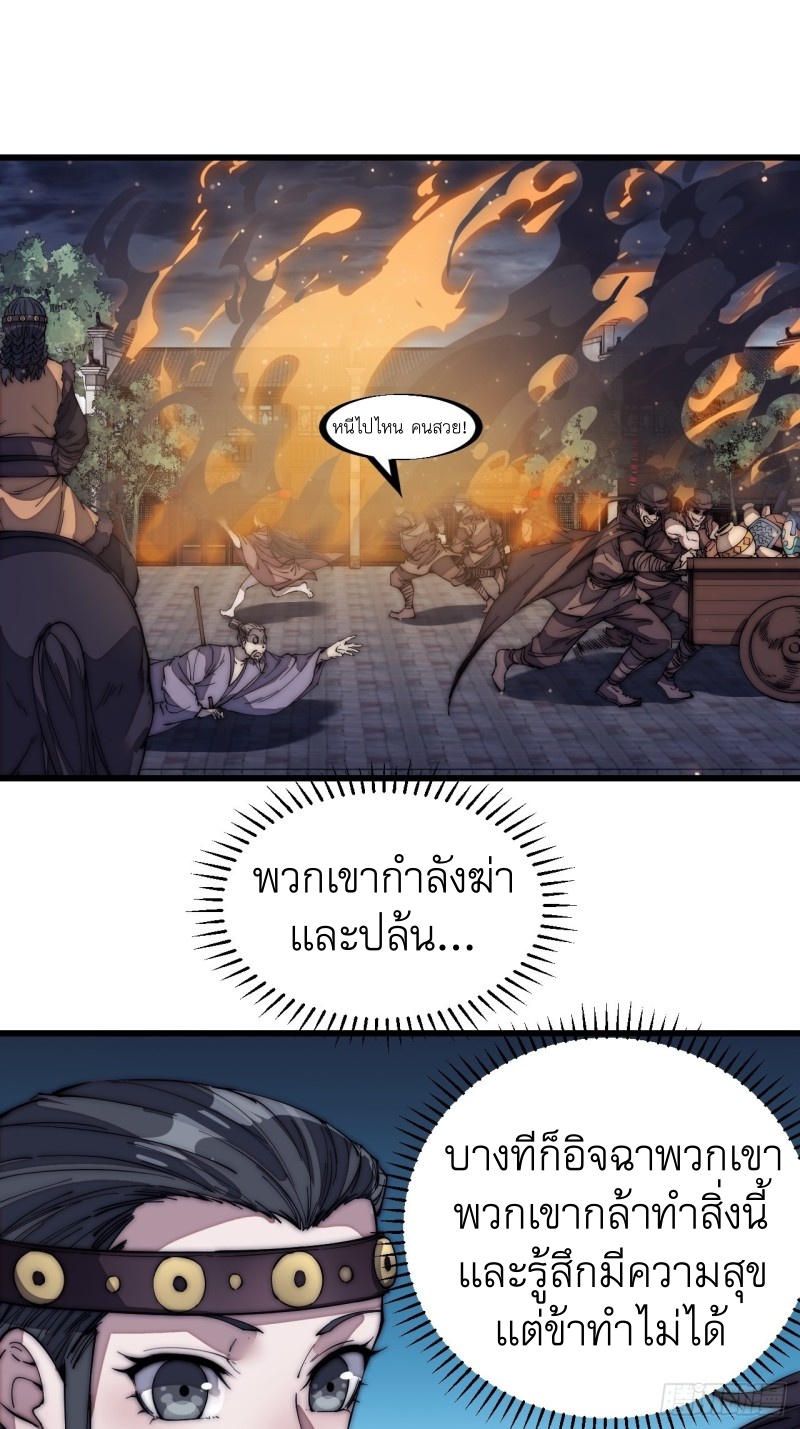 Starting a Mountain ตอนที่ 127 หน้า 28