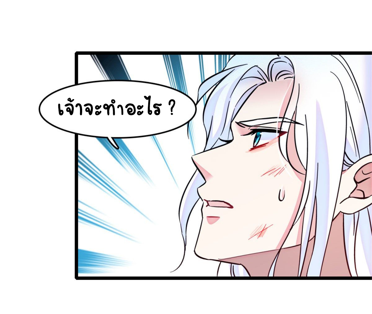 Romance In The Beast World ตอนที่ 35 หน้า 18