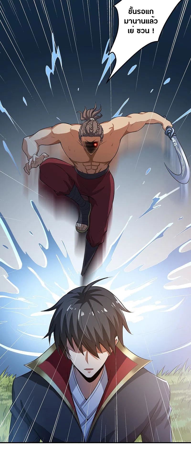 One Sword Reigns Supreme ตอนที่ 126 หน้า 5