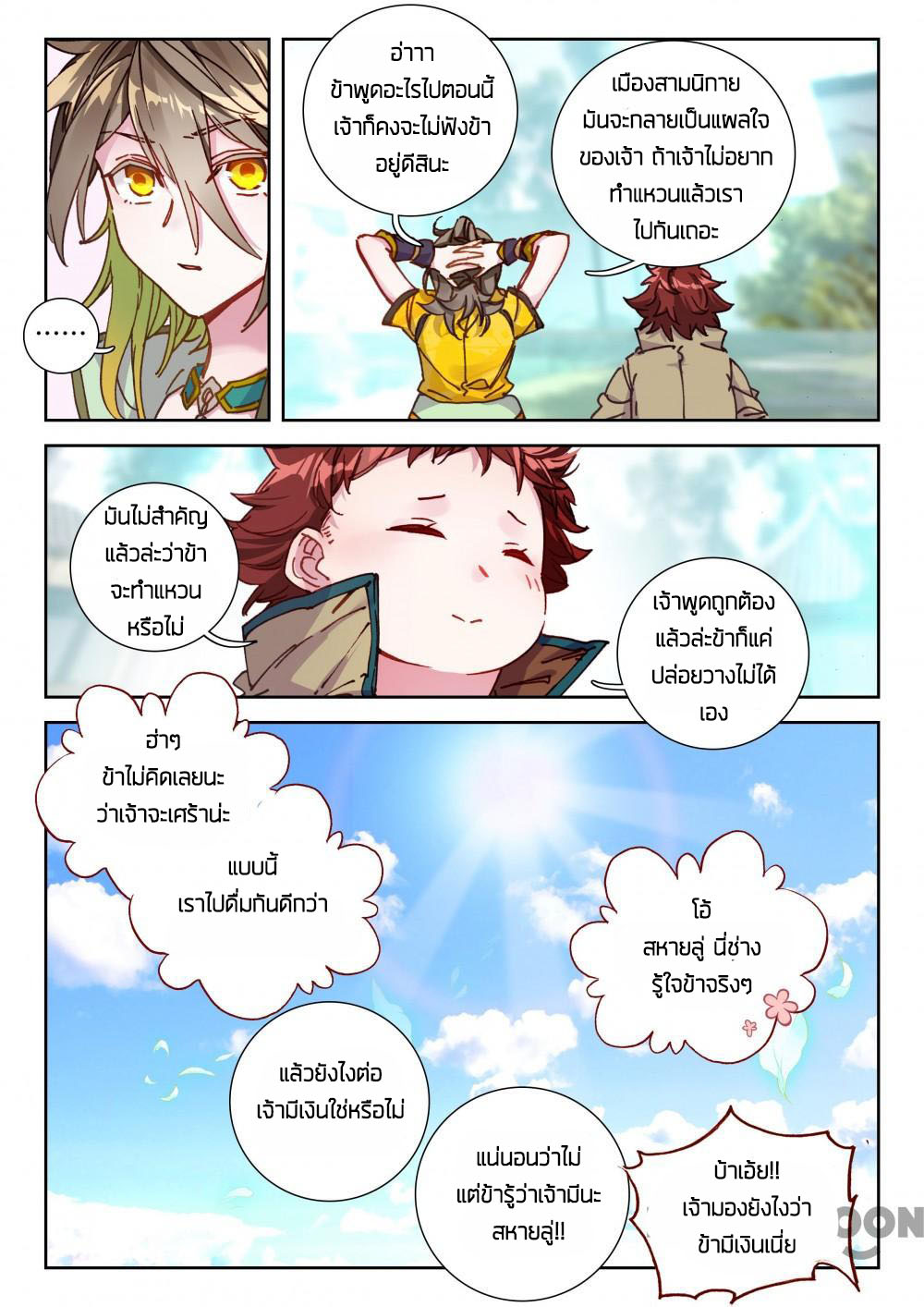 The Great Deity ตอนที่ 53 หน้า 6