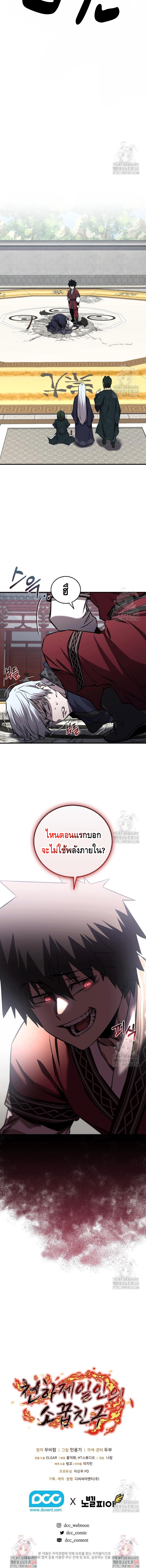 Childhood Friend of the Zenith ตอนที่ 22 หน้า 18