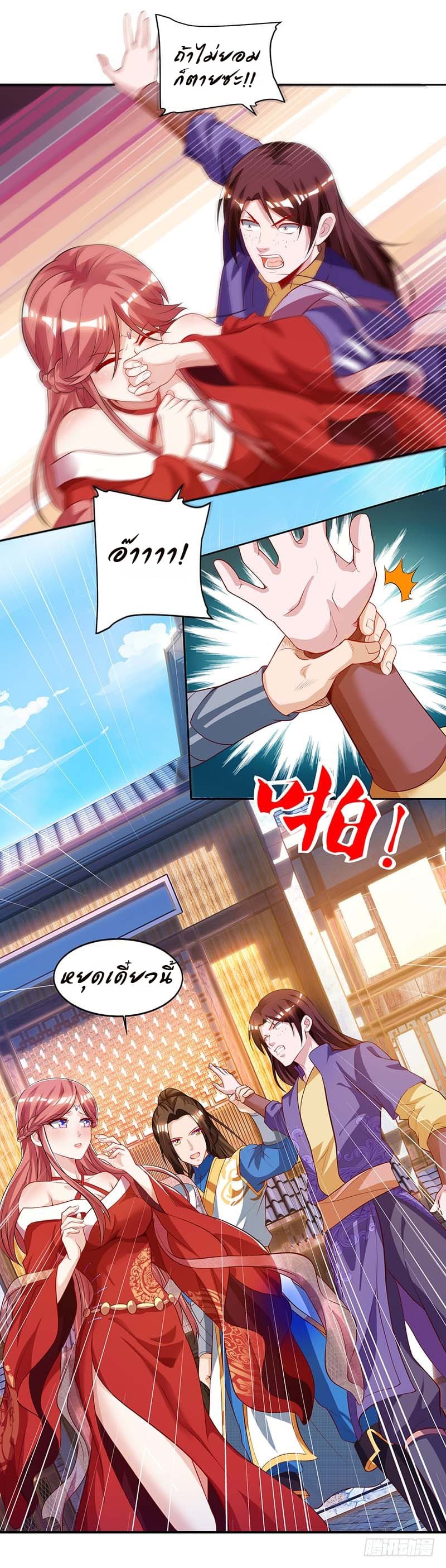 Dominate The Three Realms ตอนที่ 30 หน้า 3