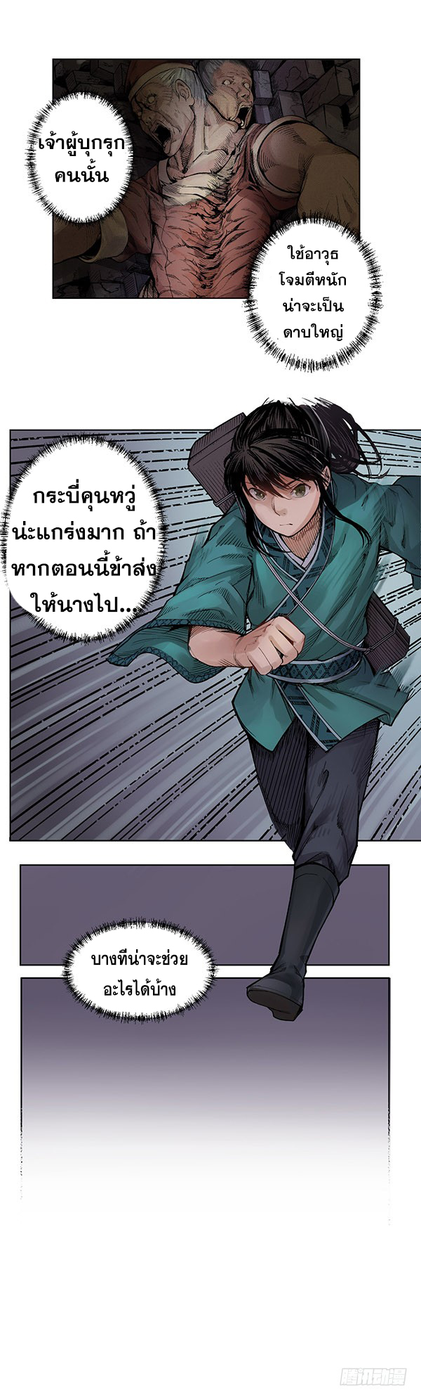 เส้นทางความแหลมคม ตอนที่ 8 หน้า 8