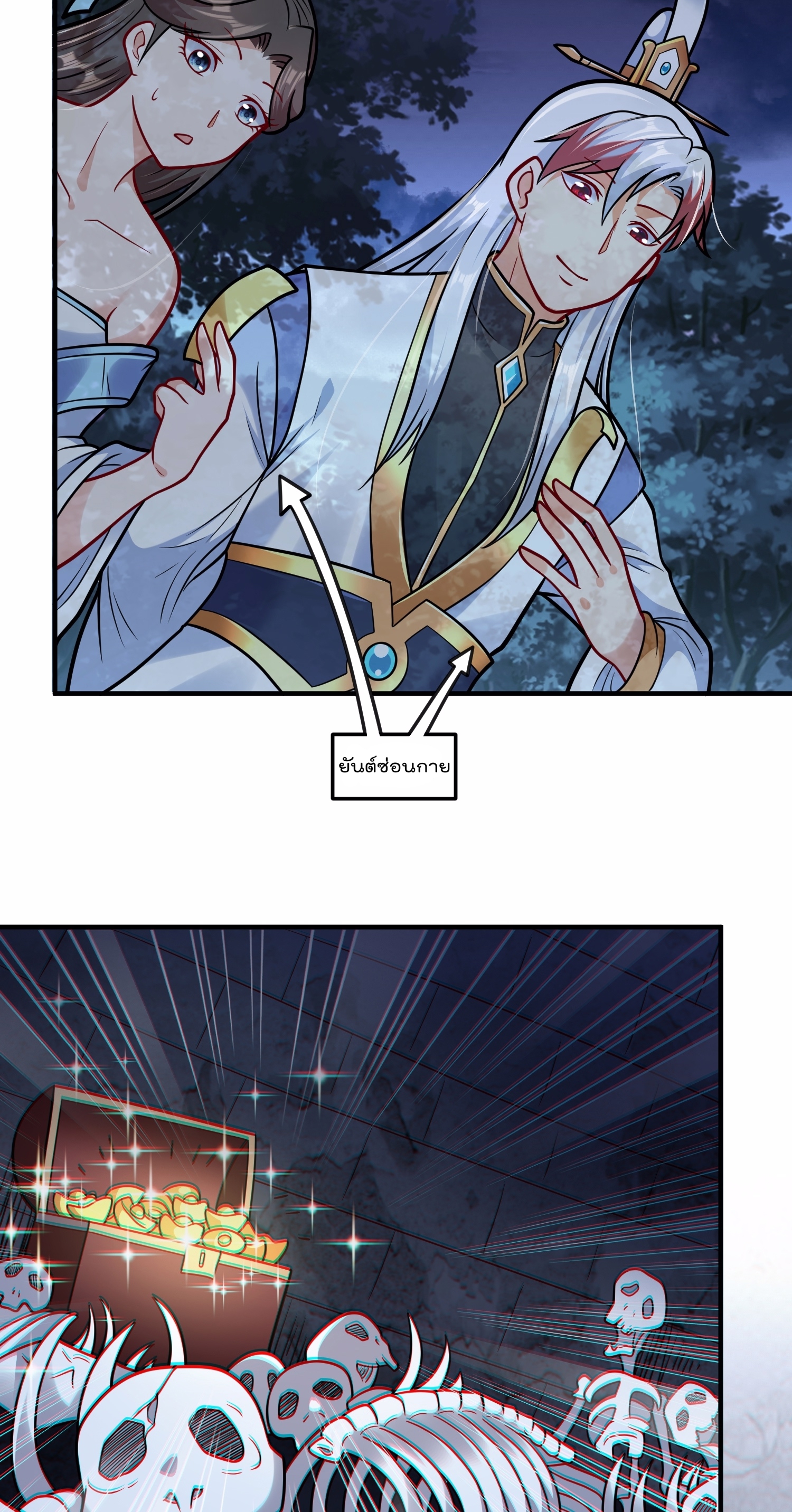 สมบัติทั้งหมดที่ข้าทิ้งไปตอนนี้กลายเป็นผู้หญิงไปซะแล้ว (ชนต้นฉบับ) ตอนที่ 61 หน้า 21