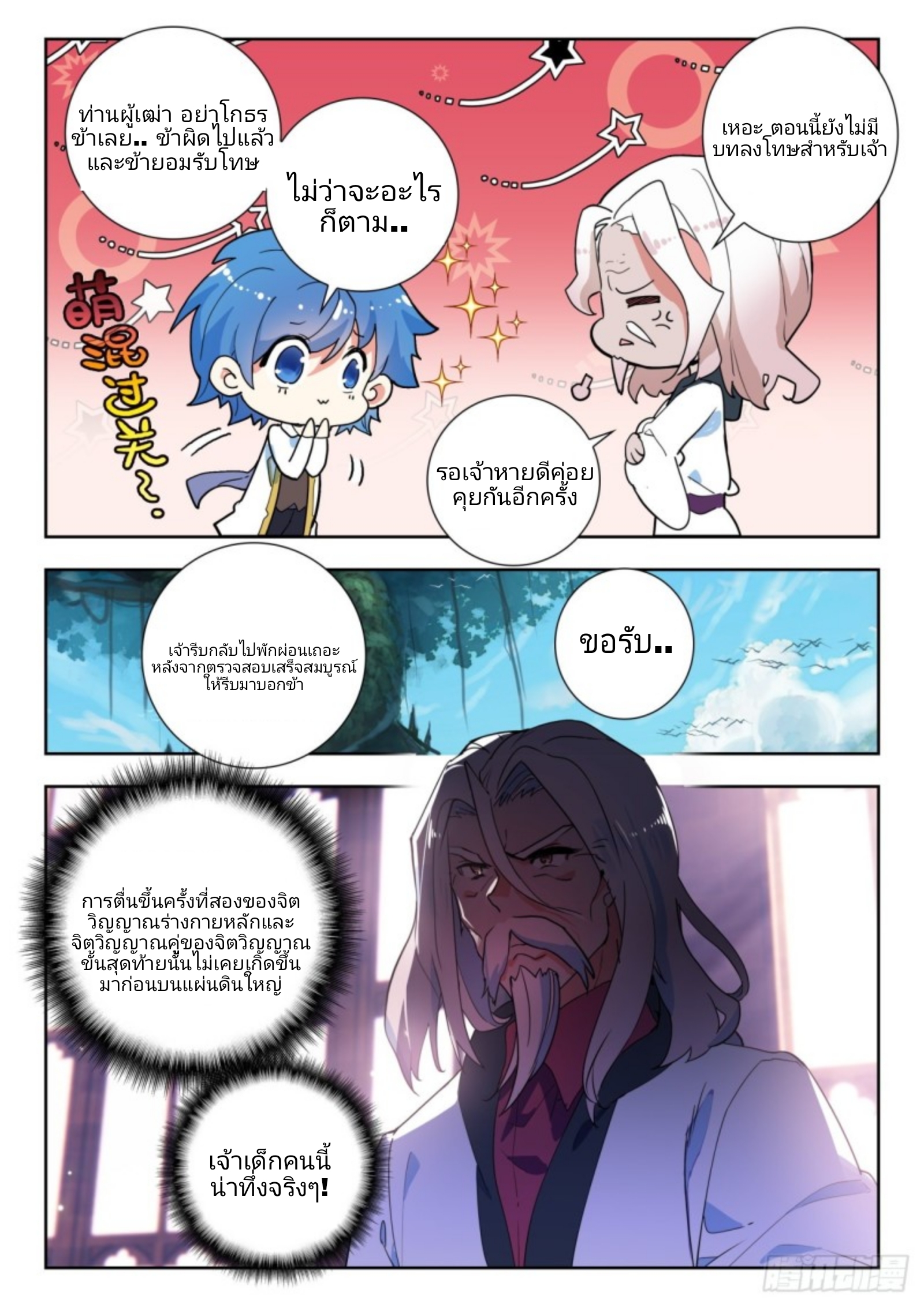 01. Douluo dalu 2 (ตอนที่ 276-318) ตอนที่ 1 หน้า 5