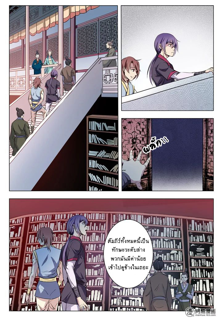 Apotheosis – การยกระดับสู่สถานะของพระเจ้า ตอนที่ 10 หน้า 7