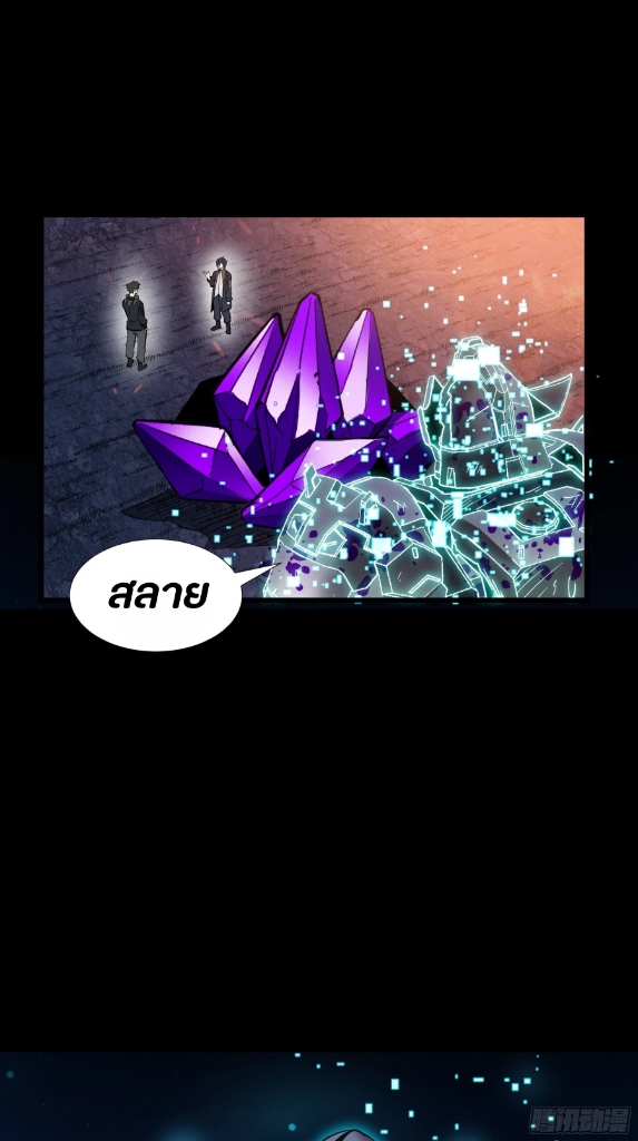 Legend of Star Genera ชนจีน ตอนที่ 45 หน้า 19