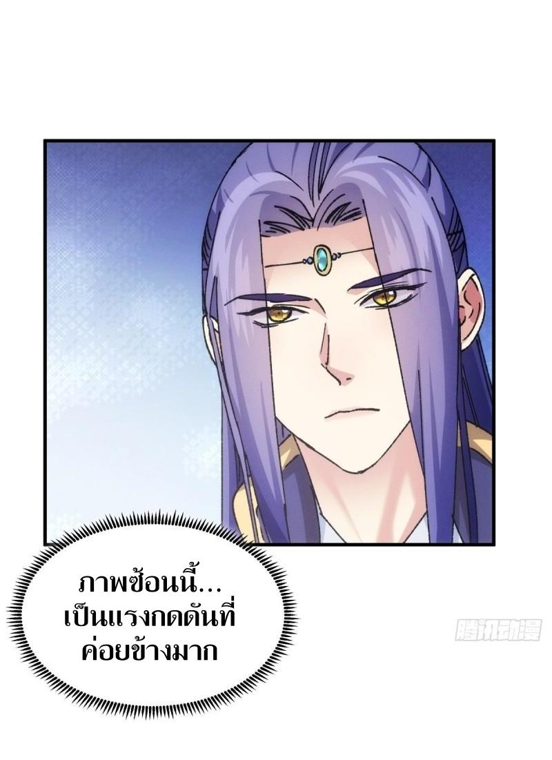 ข้าแค่ไม่เล่นไพ่ตามเกม ตอนที่ 98 หน้า 9