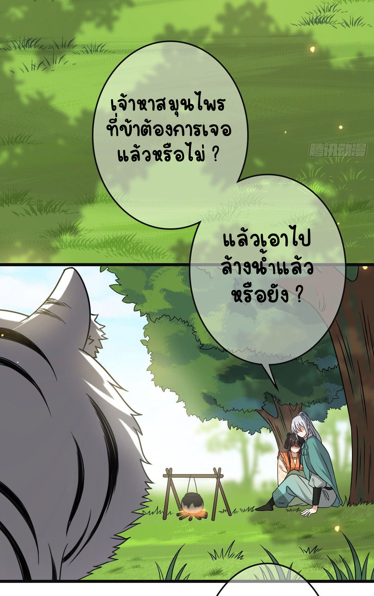 ปิ๊งรักทรราชจอมลวง ตอนที่ 68 หน้า 5