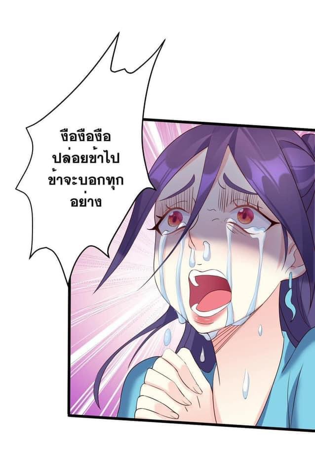 เทพวายร้ายกลับชาติมาเกิดใหม่ ตอนที่ 141 หน้า 19