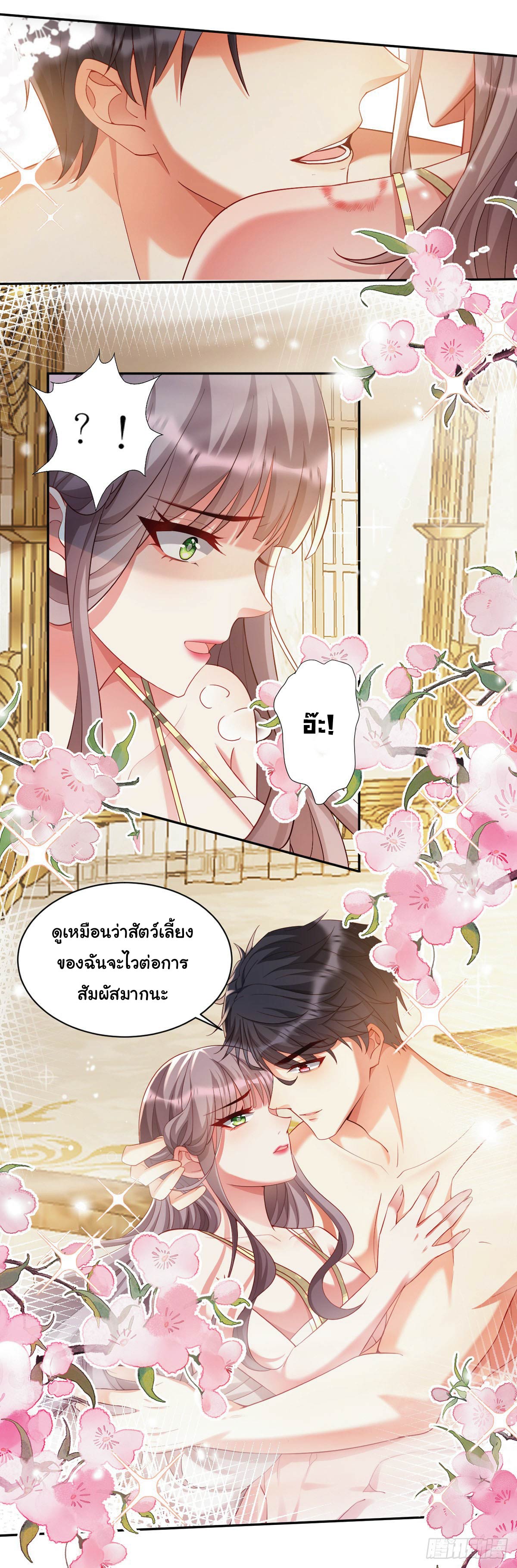 เมื่อฉันตกอยู่ในเงื้อมมือของทรราช ตอนที่ 3 หน้า 13