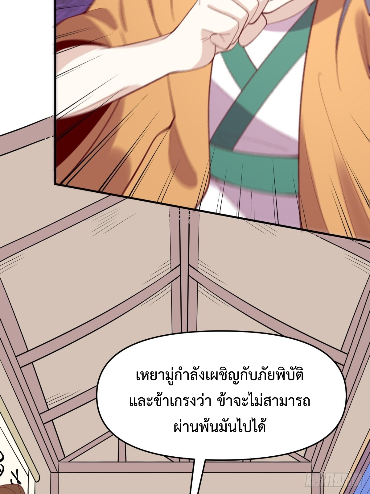 กลายเป็นว่าข้าคือจอมยุทธ์ผู้ยิ่งใหญ่ ตอนที่ 107 หน้า 22