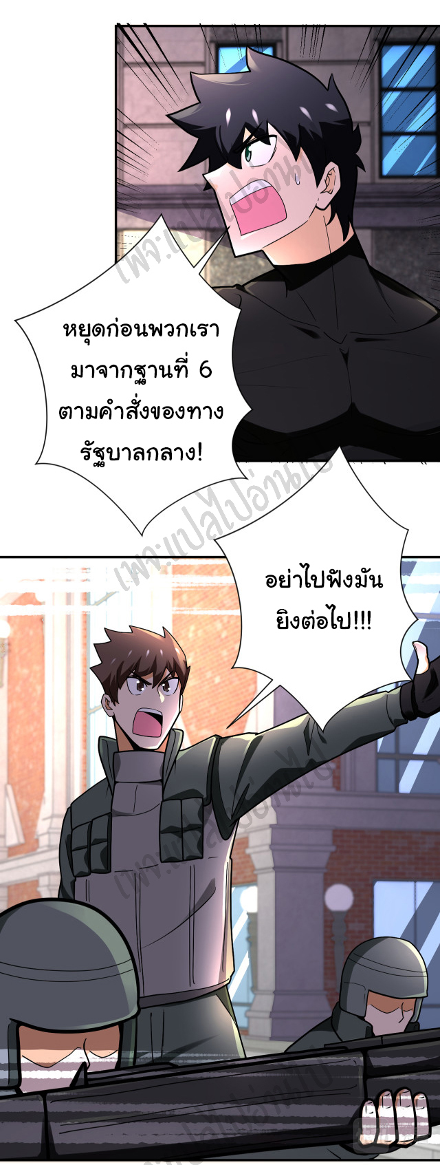Apocalyptic Super System ตอนที่ 240 หน้า 15