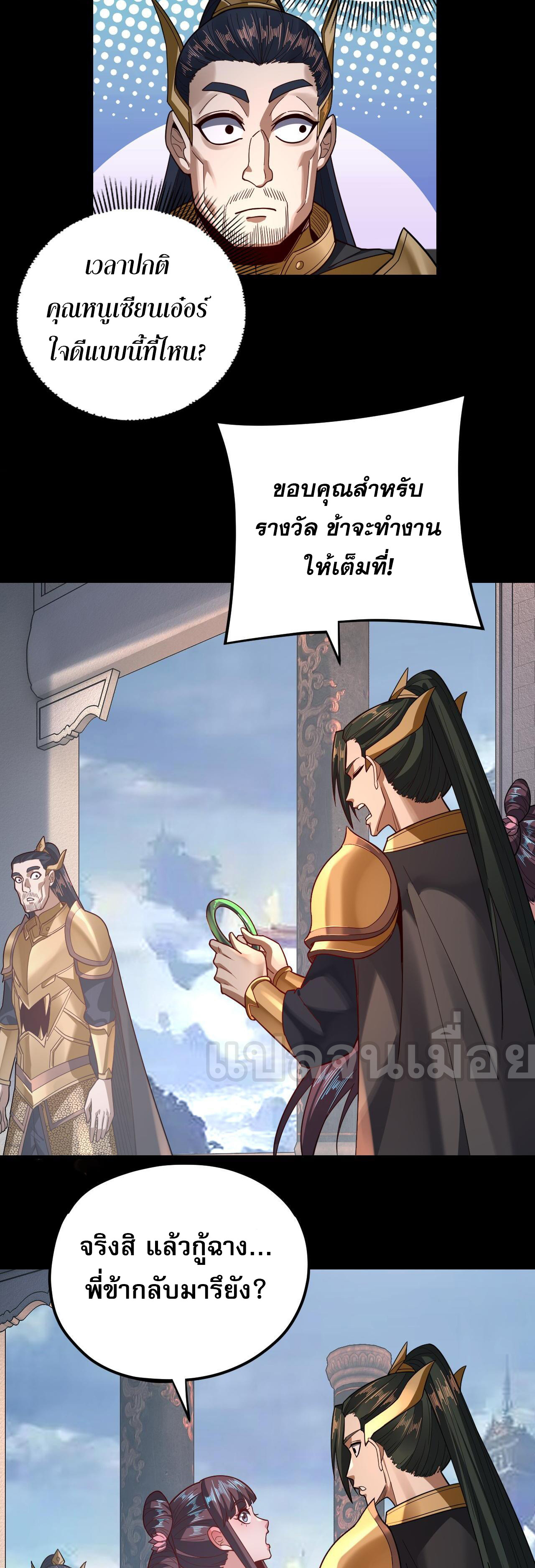 ข้าคือจอมวายร้ายผู้ยิ่งใหญ่ (ชนจีนก่อนใคร) ตอนที่ 116 หน้า 18