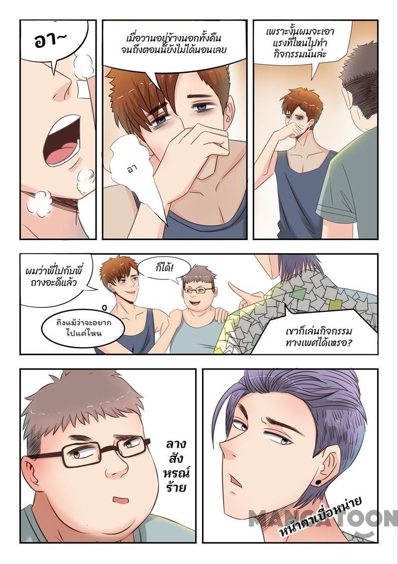 ตาทิพย์แห่งมุมมอง ตอนที่ 25 หน้า 2