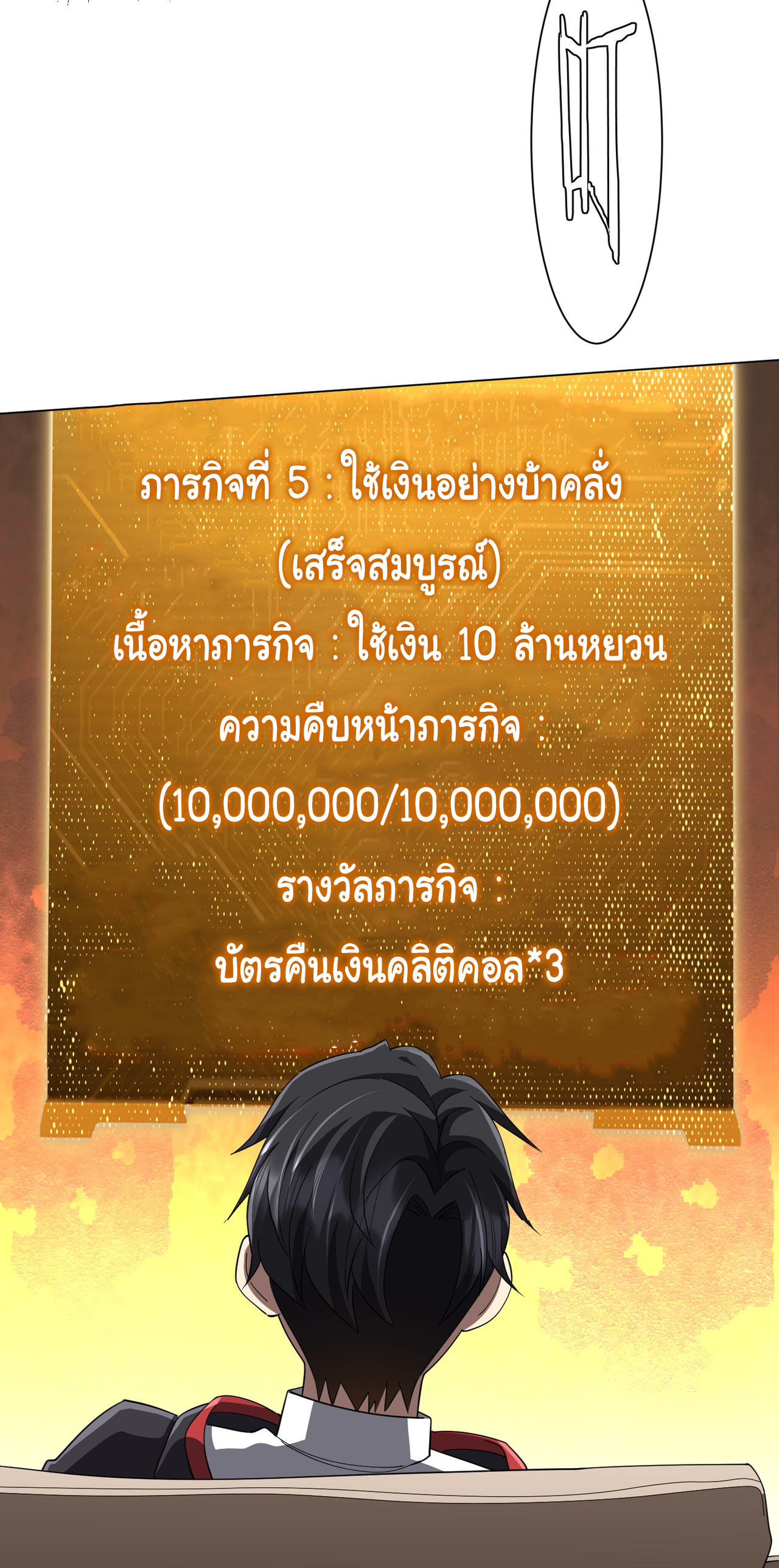 Start with trillions of coins ตอนที่ 82 หน้า 8