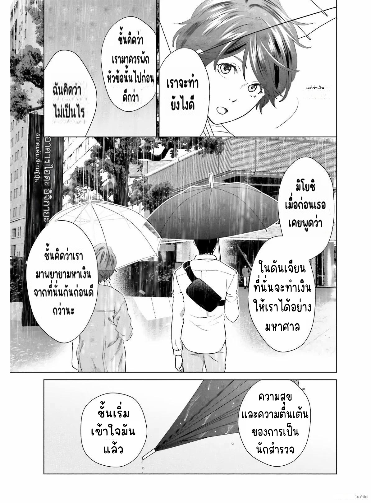 ทาสบริษัทที่กลายเป็นอันดับ1ของโลก ตอนที่ 4 หน้า 9