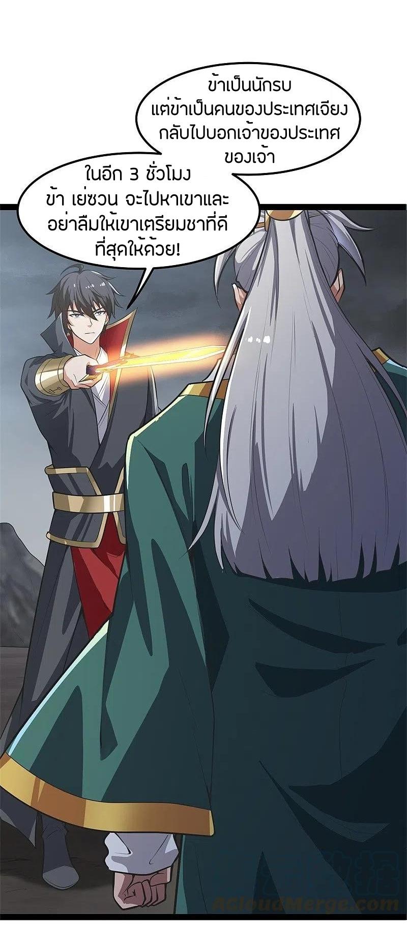 One Sword Reigns Supreme ตอนที่ 179 หน้า 6