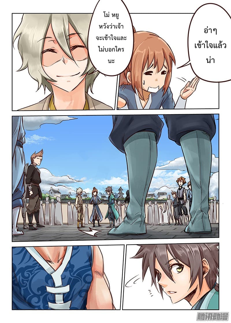Star Martial God Techniquer ตอนที่ 17 หน้า 7