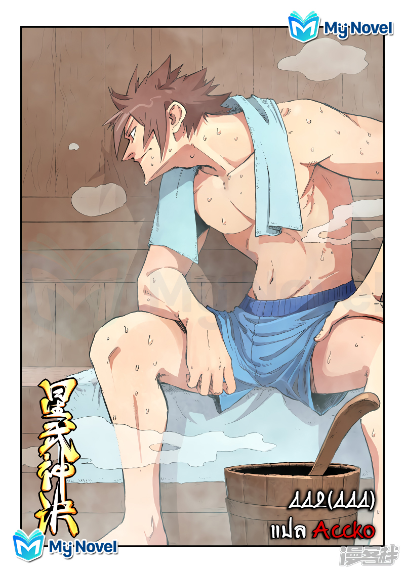 Star Martial God Techniquer ตอนที่ 442 หน้า 2