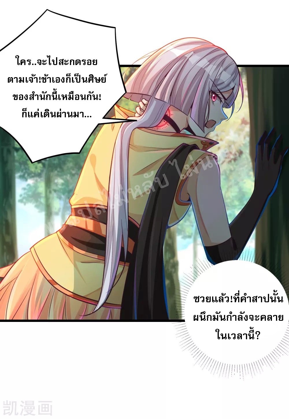 |.การหวนคืนราชันย์เทพสวรรค์ (จบแล้ว) ตอนที่ 29 หน้า 31